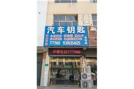 莘县燕店开锁电话 燕店配汽车遥控钥匙电话 燕店换锁芯配钥匙