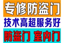 济南门窗维修 济南修门 济南修木门