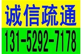 大同火车站御东开发区高压清洗管道清淤联系电话