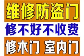 济南修木门、优质木门维修服务