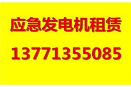 租发电机电缆线 出租发电机 租赁发电车 提供移动式发电车租赁