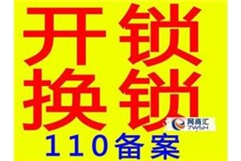 包河区专业换锁 包河区换锁公司 包河区正规换锁中心