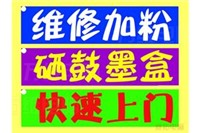 合肥包河区蜀山区打印机加粉，维修打印机，销售激光喷墨打印机