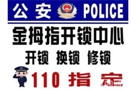 瑶海区毛纺厂宿舍开锁换锁电话 乐水路开锁公司