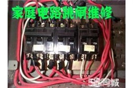 南通专业水电安装 开关跳闸维修 插座漏电维修