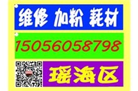 合肥瑶海区打印机维修服务站瑶海打印机维修及加粉