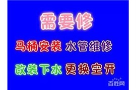 太原市区晾衣架安装水龙头维修改管道安装防臭地漏卫生间除臭