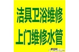 北仑水电维修-水管维修-水龙头维修马桶维修,卫浴灯具开关维修