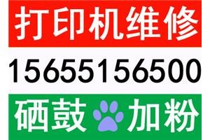 合肥政务区打印机维修价格透明公道政务区打印机销售免费送货