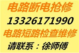湖州电路跳闸检测维修 吴兴区电路短路维修查看 低价安装维修