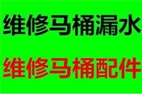 九江马桶维修 水箱维修 马桶安装 蹲坑改装马桶