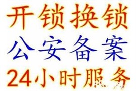 合肥蜀山区开锁公司 保险柜开锁 汽车开锁 配遥控钥匙