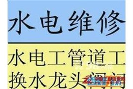 萧山水管维修萧山区水龙头维修