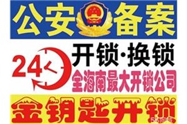 海口国贸门锁换锁芯哪家便宜