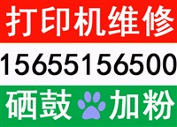 合肥蜀山区打印机维修蜀山区企业外包蜀山区硒鼓碳粉耗材免费送货