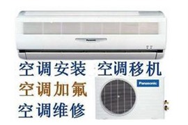 温州——茶山拆装空调【大小空调拆装怎么收费？】上门快速-加液