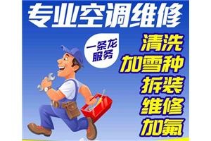 温州新桥空调维修｛维修开不了机｝空调拆装多少钱一台？