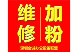 龙岗 布吉横岗李朗惠普126/1136打印机专业维修加碳粉 