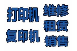 张家港惠普激光打印机一体机维修