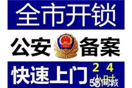 合肥经开区换锁电话|经开区换锁多少钱？24小时上门