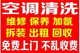 厦门湖里空调清洗 清洗空调加氨保养