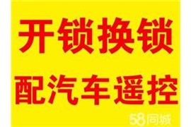 合肥瑶海区附近开车锁，瑶海开汽车锁汽车配钥匙 专业师傅上门