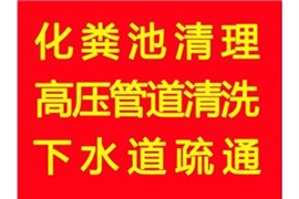 闵行区抽污水 管道清洗公司 闵行区污水池清理