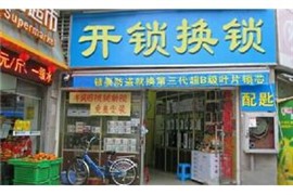 合肥尚泽紫金公馆开锁换锁 修门锁 开车锁 专业师傅服务