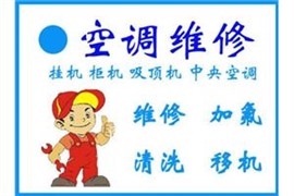 坂田五和空调维修拆装格力空调安装