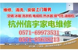 杭州九堡空调维修公司拆装清洗全市网点均有覆盖，30分钟快速