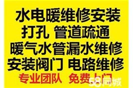 鹤壁家政维修水电暖维修水管漏水等