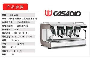 【CASADIO-故障报修】卡萨迪欧咖啡机维修保养