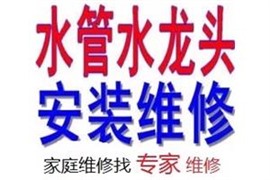 德阳专业维修水管水龙头