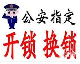 徐州云龙区开防盗门汽车锁保险柜