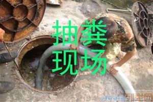 苏州园区娄葑镇/清理污水池+