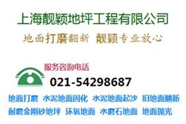 上海环氧地坪翻新 上海地面打磨硬化 上海水泥自流平施工