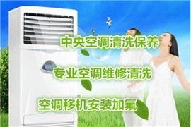 滨江中央空调清洗公司，专业空调维修清洗，你清洗空调的方法对么