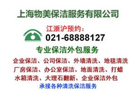 上海徐泾保洁公司，崧泽大道保洁公司，徐泾清洗公司，徐泾清洁