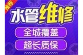 德阳专业维修水管