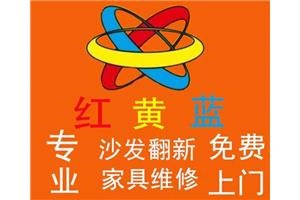 昆明沙发家具坏了找红黄蓝家具护理、*红木保养翻新