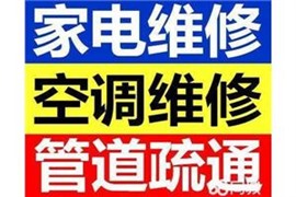 南川家电维修?报修当天上门?,支持微信支付宝付款