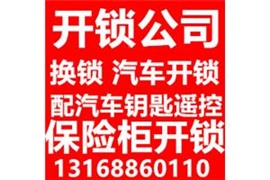 郑州配汽车钥匙 郑州配汽车钥匙遥控
