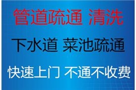 爱家华府管道疏通大小管道疏通市政管道清洗