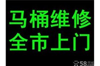 九江维修马桶 洁具 阀门 取断丝 水管 电路跳闸 