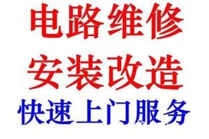 上海安装开关插座 电路排线接线 整改