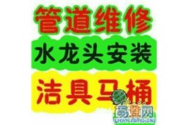 小店龙城大街水电维修 修管道 安装坐便器 维修水管