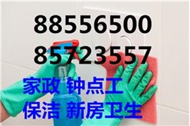 下沙保利湾天地家政公司电话,和达城保洁钟点工擦玻璃地板打蜡