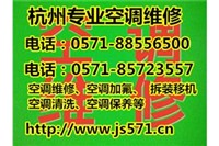 杭州西塘花苑附近空调维修公司电话，做好你夏天空调的小管家