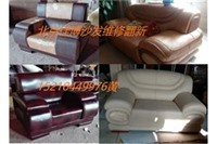 北京免费上门：沙发椅子维修，沙发椅子换面，沙发床头翻新换面