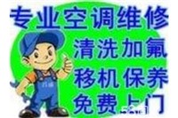 温州茶山空调拆装 +茶山空调拆旧换新+加液另外收费？